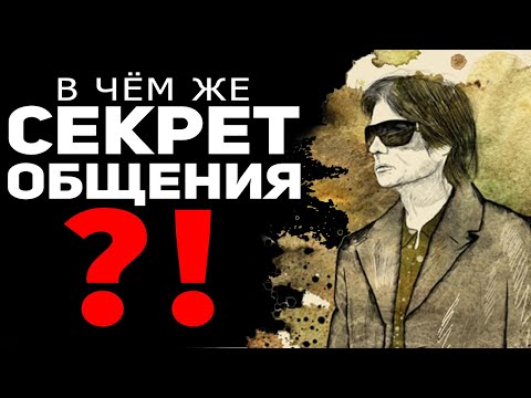 Как достичь взаимопонимания с любым человеком. Самая успешная коммуникация