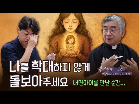 Spiritual Psychology of Father Hong Sungnam ‘Please take care of me so that I do not abuse myself.'