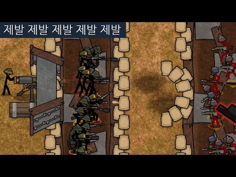 심장 쫄깃한 젓가락인간 참호전투