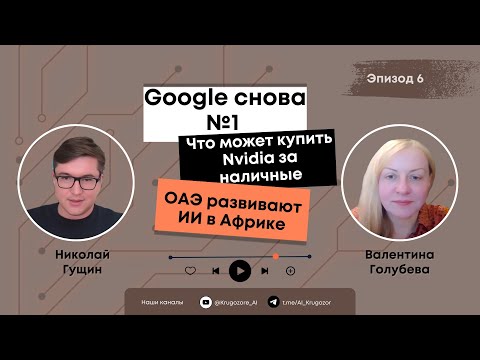 Expanding our horizons in AI: Google takes the lead, Nvidia counts billions, and the UAE changes ...