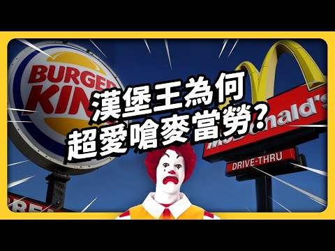 The Burger Wars: Burger King vs McDonald's (and Wendy's)