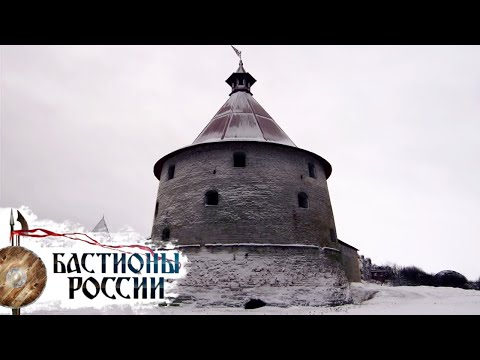 Крепость Орешек. Бастионы России 🌏 Моя Планета