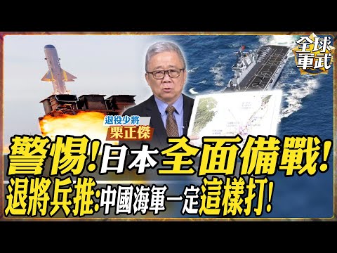 [General's Highlights] Sanae Kaoichi Admits! Major Stance on Taiwan Strait Issue! Japan Fully Str...