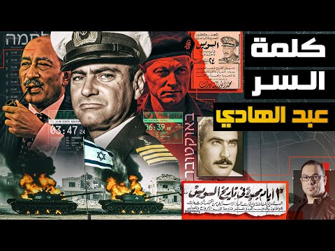 العملية غزالة | أجرأ عمليات المخابرات الحربية المصرية التي لا يعرفها أحد