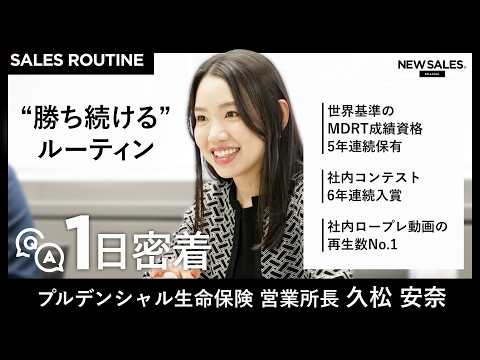 [A Day in the Life] "I don't go to dinner parties" - Prudential Life Insurance Sales Manager Anna...