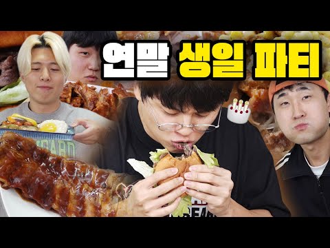 친구 생일에 초특급 고기 파티!! 20년동안 이렇게까지 챙겨준 적이 있었나?!?!