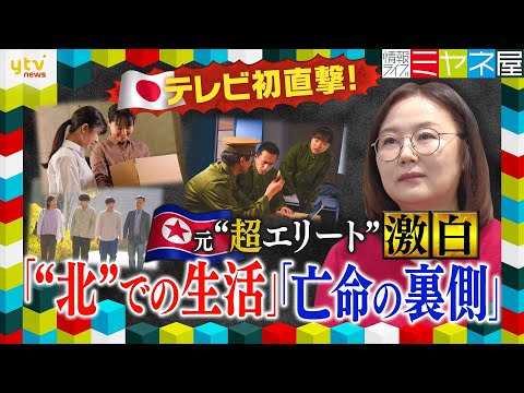 A North Korean Defector Speaks About Their Exile and Daily Lives in North Korea.