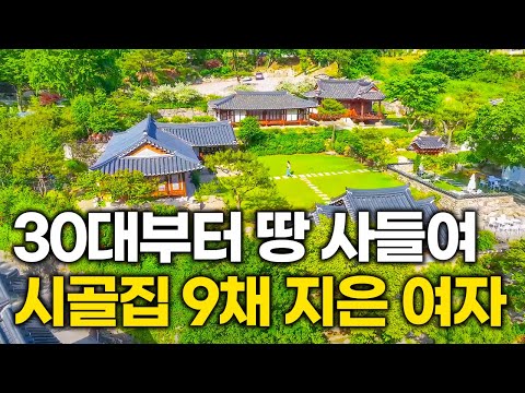 "시골 오지에 400평 밭을 샀어요" 이곳에 시골집 9채를 만든 여자 (100% 실화)