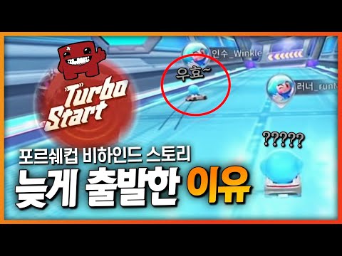 런민기 포르쉐컵 비하인드 썰, 전략 다 오픈합니다