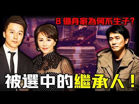 8億身家送29歲小鮮肉？劉嘉玲嘅財富去向點解比婚姻更耐人尋味？堅決唔生仔背後早已內定「唯一繼承人」？梁朝偉嘅沉默，究竟意味住咩？【姊姊有嘢講】
