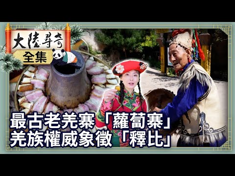 Oldest Qiang Village "Luobo Village".Symbol of Qiang Authority "Shibi"