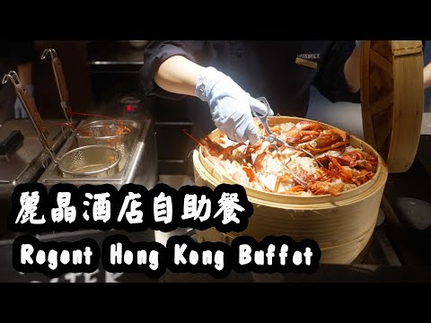 LEGENDARY! All You Can Eat Buffet in Hong Kong Reopen | Regent Harbourside