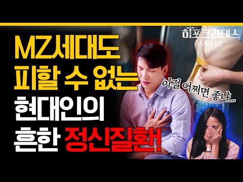 (50분) 화병, 우울증 발병이 늘어나는 2030세대! 화가 많은 세상에서 건강하게 스트레스 해소하는 법