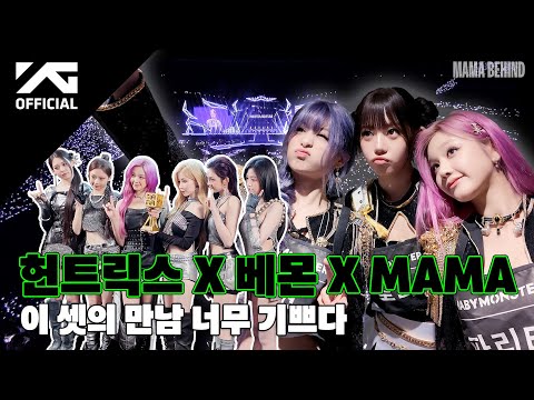 BABYMONSTER - 2025 MAMA AWARDS BEHIND