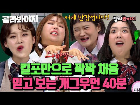 It's full of legends. ＂Knowing Bros.