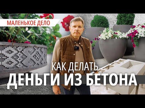 Белорус из нескольких бетономешалок сделал прибыльный бизнес.