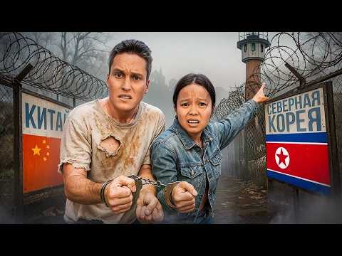 Got into NORTH KOREA via China? What's going on?!