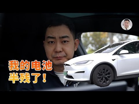 85%健康度！2年时间，我的特斯拉Model X半残了…