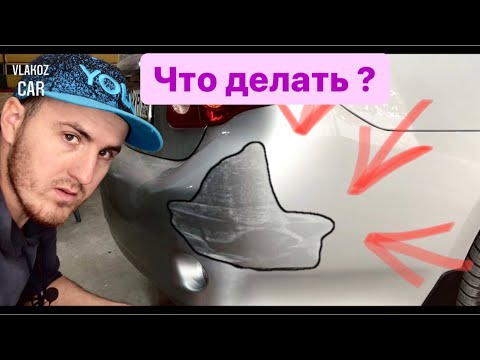 Как убрать царапины с бампера дома – Легкий способ своими руками без автосервиса