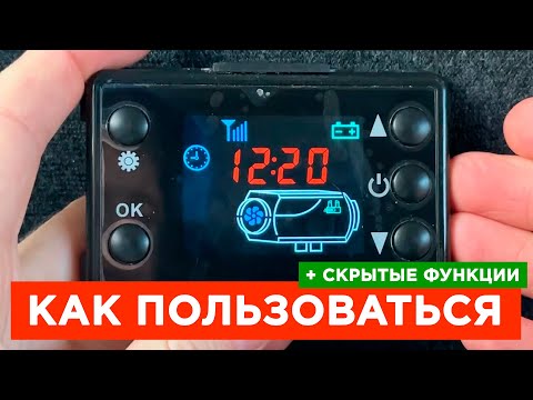 ⚫ OPERATING MANUAL for the Chinese Webasto Autonomous Heating System