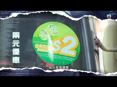 TVB新聞透視|兩元優惠|(繁/簡字幕)|無綫新聞 |TVB News