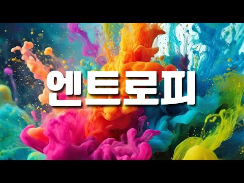 물리학에서 가장 이해하기 어려운 개념