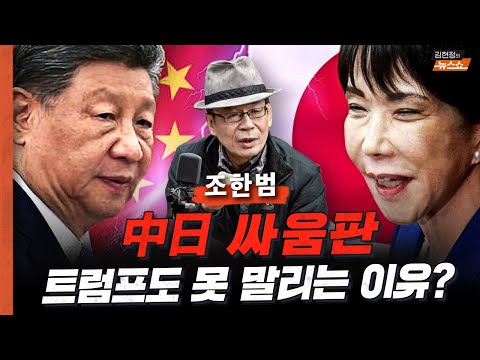 [인터뷰] "미국이 만든 '하나의 중국', 다카이치가 깼다"