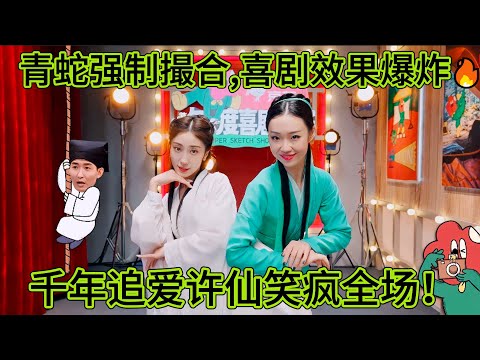 White Snake’s romantic confession turns into a slapstick disaster 😭👉🤣