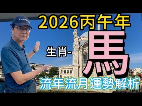 [Gu Bai's Fortune Telling] 2026 Year of the Horse (Bingwu Year) Zodiac Fortune Analysis - Annual ...