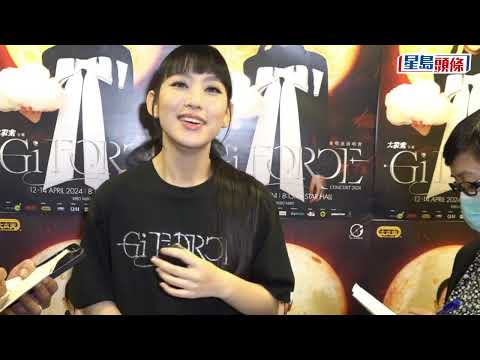 炎明熹演唱會丨歌衫比之前性感被讚腰靚 否認代言被取代指合約未完