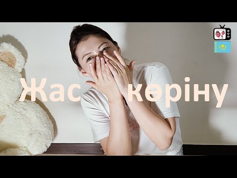 Кәрістер сияқты жас көрінудің құпиялары | Кәрістердің жас көріну себептері