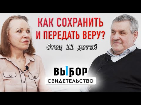 Жизнь в вере. Тружусь для Бога, пока есть силы | свидетельство Сергей Колесников | Выбор Студия РХР