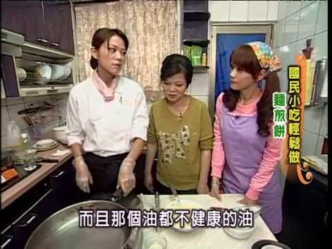 《太太好吃經》國民小吃-麵煎餅(高級)