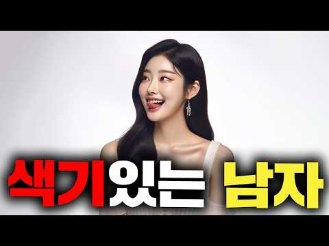 (남자들은 모름)여자가 군침 흘리는 섹시한 남자 특징 (30분 연속 재생)