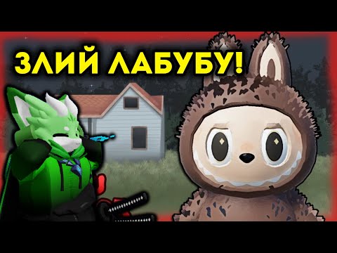 A THREADFUL HORROR ABOUT LABUBA OR HOW WE WERE DESTROYED AT WORK! Roblox IN UKRAINIAN!