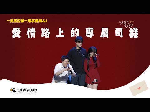 阿爾法往哪開？往愛情的路上開！#二狗脫口秀 #twodogs