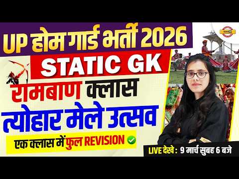 UP HOME GUARD / CONSTABLE/ SI/ NTPC | STATIC GK | UP POLICE STATIC GK CLASS - POOJA MAM