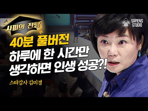[풀버전] 어제 하지 못한 일은 오늘도 못한다! 하루 한 시간, '이 습관'이 성공을 결정짓습니다. | #스타특강쇼 #사피엔스 | CJ ENM 121107 방송