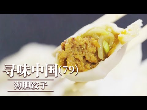 《味道》大海赐予的鲜美味道 蚵仔煎 烤藤壶 海胆饺子 猪宝香鸭 小海鲜的滋味令人难忘 20251205 ——寻味中国(79)丨美食中国 Tasty China
