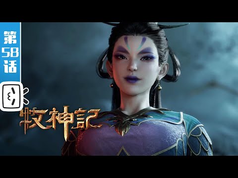 "Tales of Herding Gods" EP58:  Insect Army【Made By Bilibili】