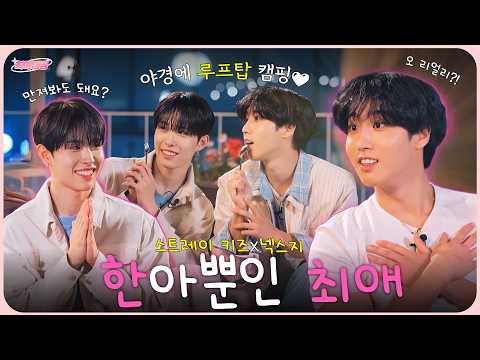 [EN] 벌금 낼 준비 완료🐿 #한 아뿐인 최애와 캠핑 떠난 #휴이 ㅣ 최애캠핑 EP.08