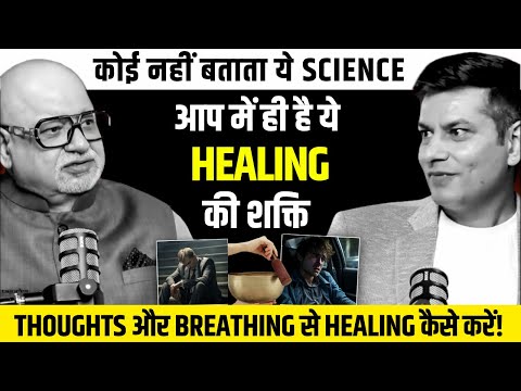 Science ने भी माना, Thoughts and Breath-work करते हैं Miracle | Subconscious Healing by Anurag Rishi