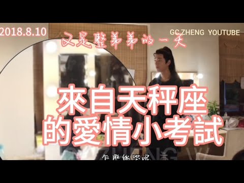 #肖戰 非得要 #王一博 為他哭 來自天秤座的愛情小考驗#xiaozhan #wangyibo