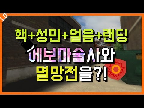 Hack+Ice+Sungmin+Landing VS Ebo 1st Magician Clan!![Sudden Attack]Landing TV