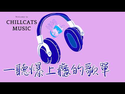 Chill R&B Playlist｜暖昧氣氛嘻哈 R&B 獨立音樂｜Official 播放清單 最怕Rapper唱情歌 🎧隨便播一下歌
