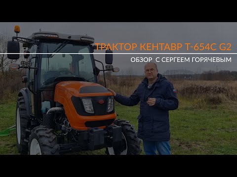 Review of the Centaur T-654S G2 (2025) with Sergey Goryachev