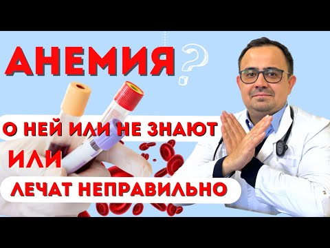 What is anemia? How to treat anemia. What's the difference: iron deficiency anemia, vitamin B12 d...