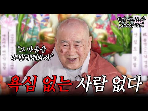 [#종범스님] "어떻게 하면 마음을 편안하게 할 수 있습니까" | 안양 선우정사 (20241020) *음향 문제로 재업로드