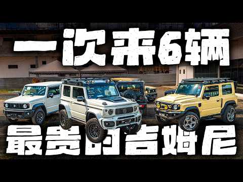 [VLOG] 一次过来六辆日本进口的吉姆尼都是新车！马来西亚最贵而且最值得的吉姆尼在我这里卖的！不卖贵只求大家可以享受Jimny的快乐！