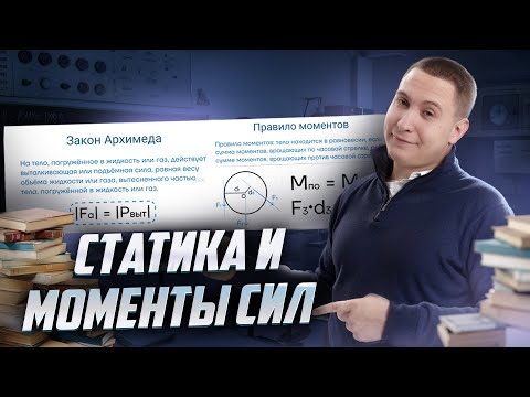 Статика, моменты сил в ОГЭ по физике 2025 | Задание 7 | Умскул